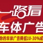 天河车身广告喷漆喷绘，货车车箱广告翻新喷字改色