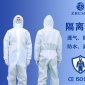 现货供应医用防护服 一次性隔离衣 一次性医用连体隔离衣